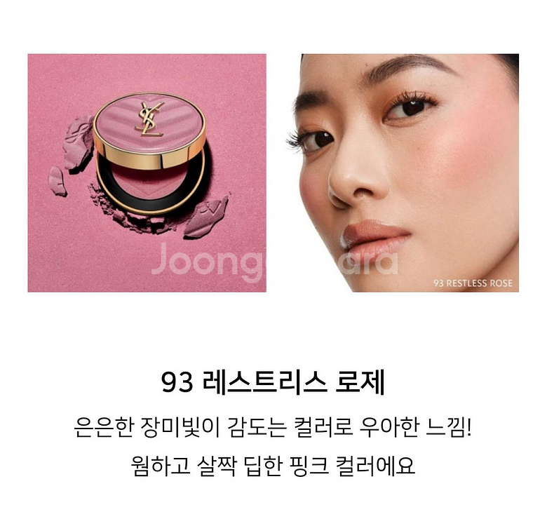 오늘만판매!! 블러셔 93 레스트리스 로제 (새상품)--5