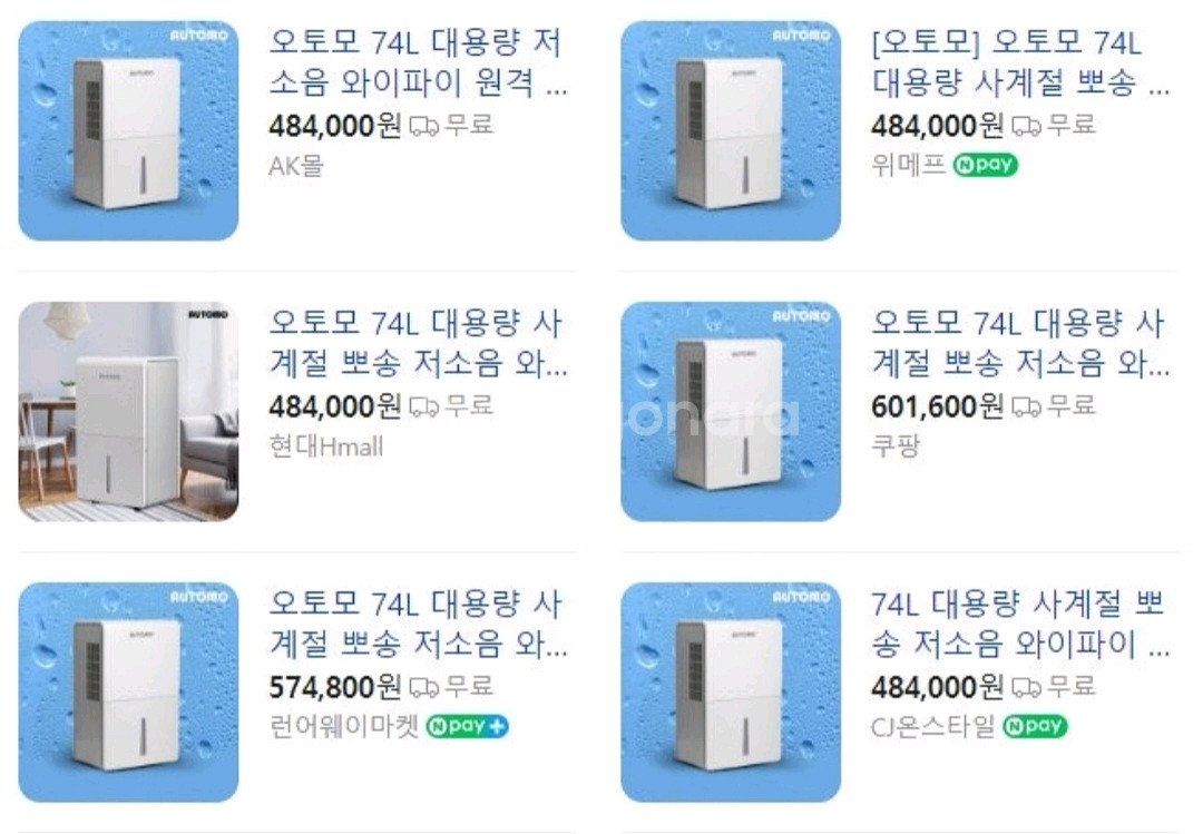 오토모 74L 대용량 제습기 (새상품, 무료배송)--1