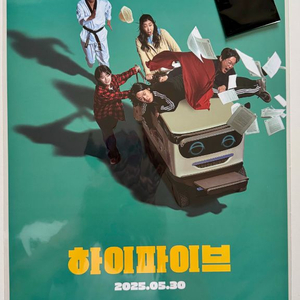하이파이브 카트체이싱 포스터 미개봉 (타투 함께)