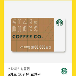 스타벅스 e카드 10만원 교환권