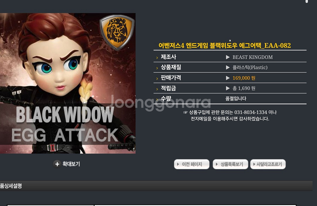 #희귀템#어벤져스 엔드게임 블랙 위도우(EAA-082)--4
