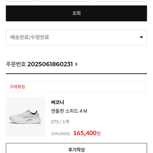 써코니 엔돌핀 스피드4 완전새거 275