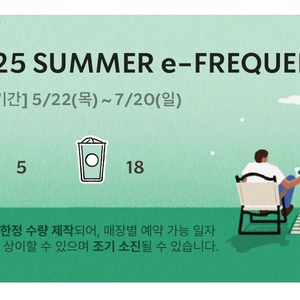 스타벅스 프리퀀시 미션 2개