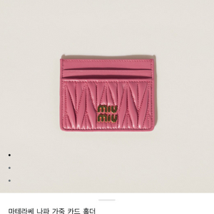 미우미우 램스킨 카드지갑