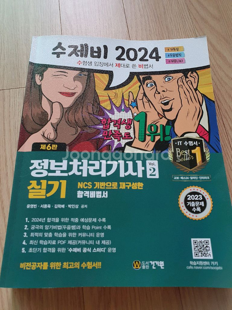 정보처리기사 실기--1