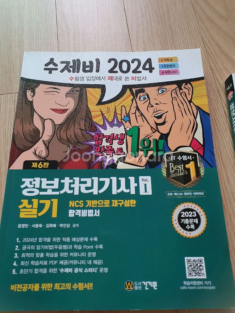 정보처리기사 실기--2
