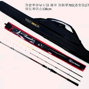 한치,내만준내만갈치,쭈꾸미,갑오징어루어낚시대+하드가방