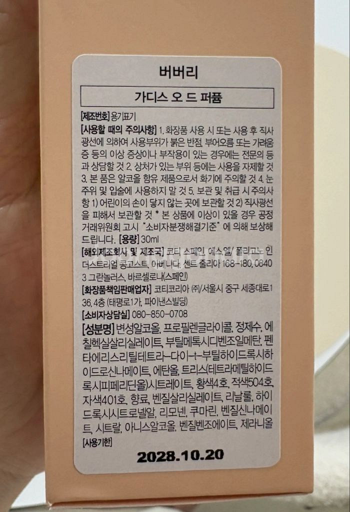 버버리 가디스 오 드 퍼퓸 30ml--1
