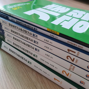 21년 정보보안기사 필기.실기