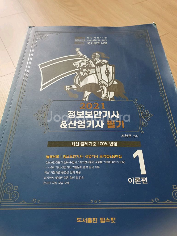 21년 정보처리기사 필기.실기--5