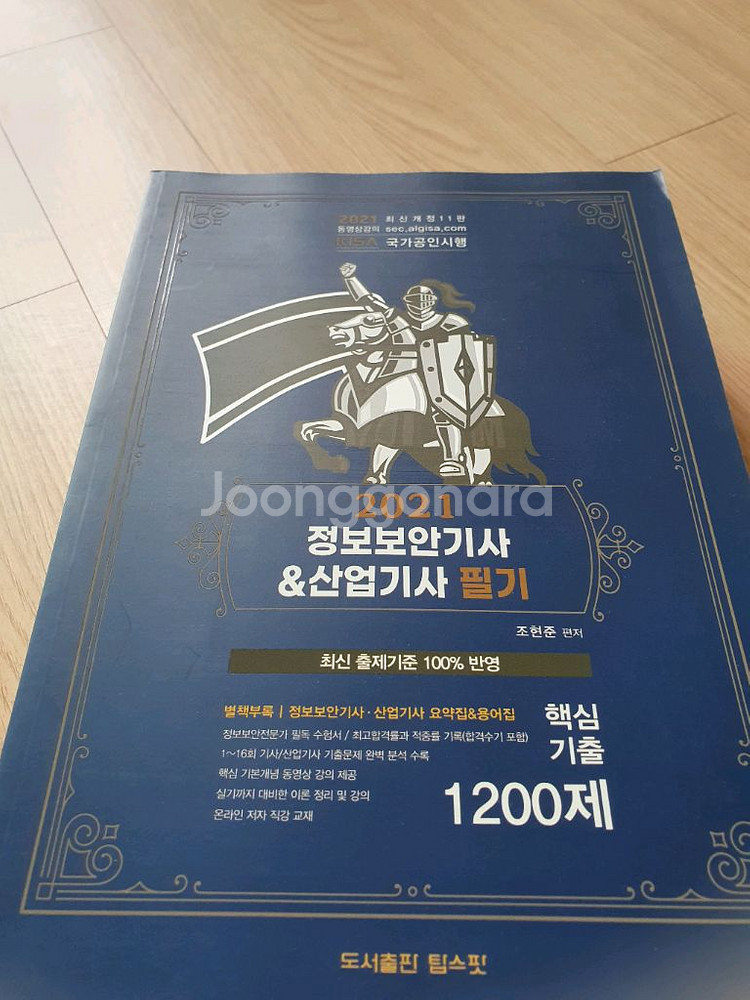 21년 정보처리기사 필기.실기--3