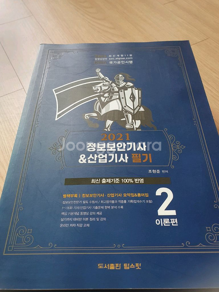 21년 정보처리기사 필기.실기--4