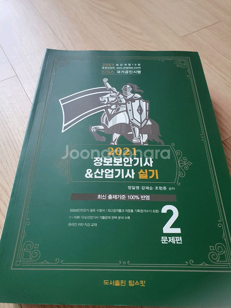 21년 정보처리기사 필기.실기--2