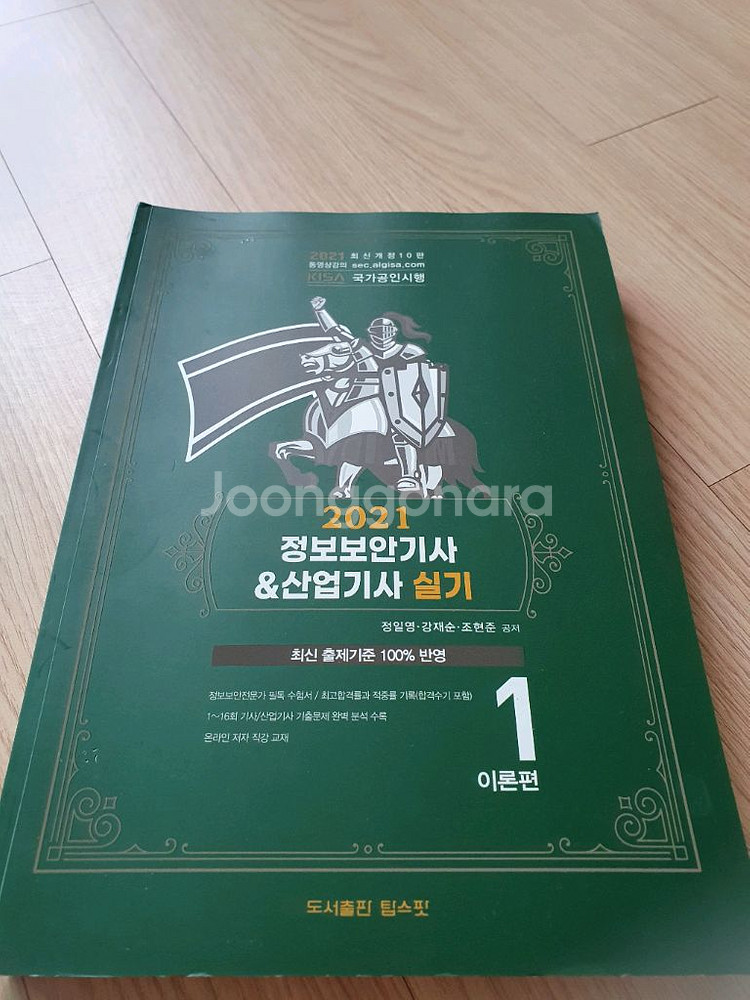 21년 정보처리기사 필기.실기--1