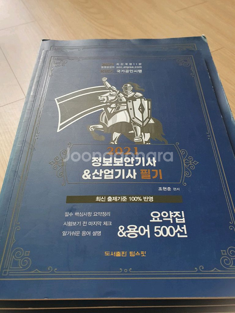 21년 정보처리기사 필기.실기--6