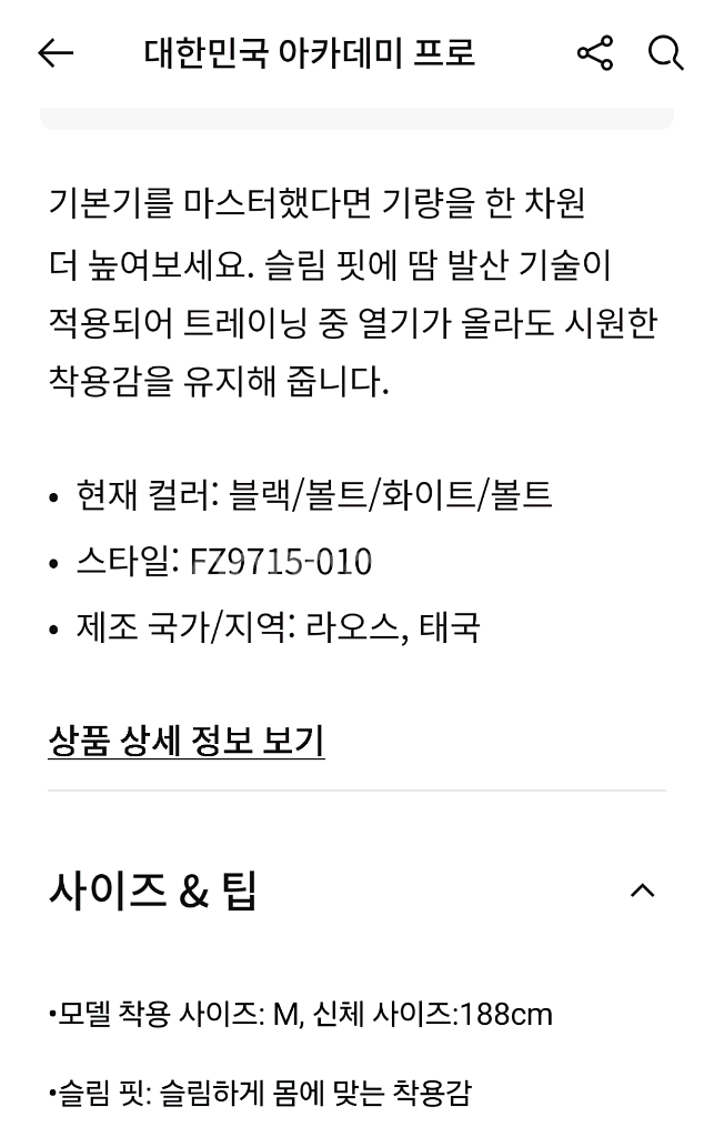 나이키 대한민국 아카데미 프로 드라이핏 프리매치탑--5