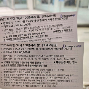 100층짜리집 무지컬 R석 2장