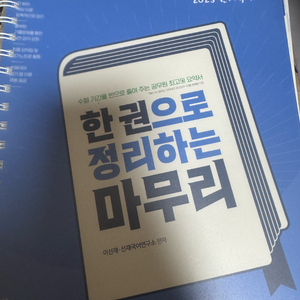 선재국어 한권으로 정리하는 마무리