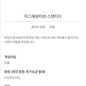 6월28일(토) 쏠비치양양호텔 이그제큐티비(2룸) 양도