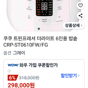 쿠쿠 트윈프레셔 6인용밥솥