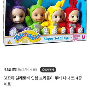 (마지막 가격내림) 텔레토비 인형