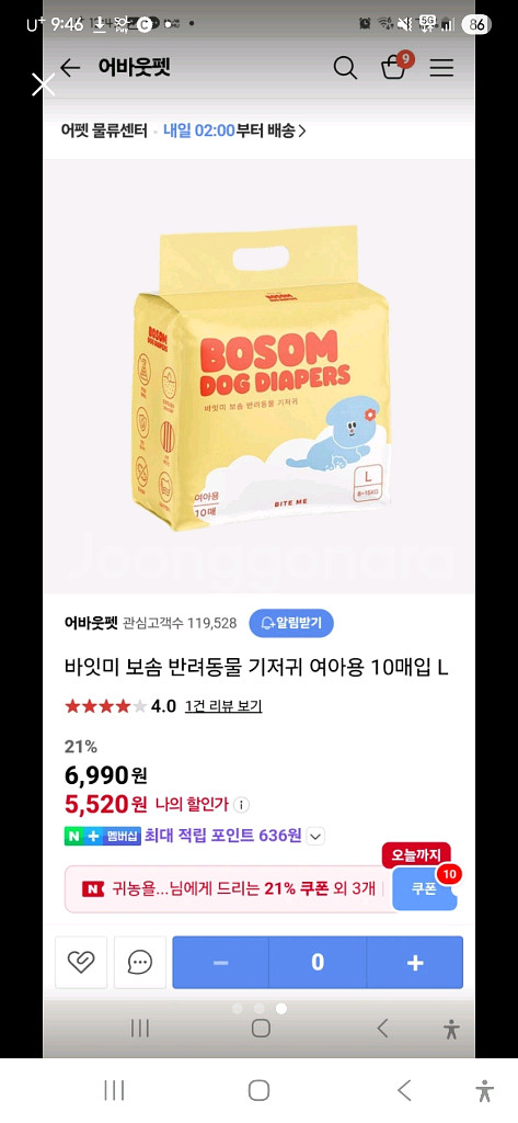 바잇미 보솜 기저귀 L 30개+13개--0