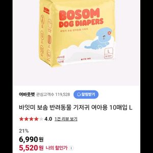 바잇미 보솜 기저귀 L 30개+13개