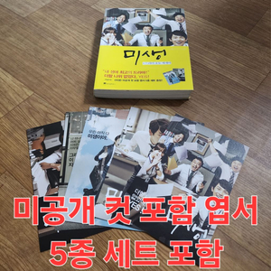 택포)미생 포토에세이(임시완,변요한,강하늘,강소라.