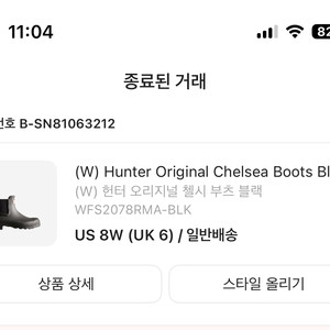 헌터 오리지널 첼시 부츠 블랙 uk 6사이즈