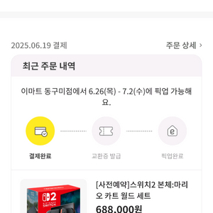 마리오 카트 교환권
