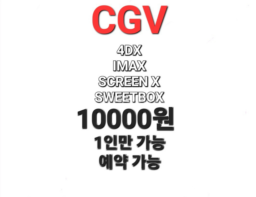 CGV 4DX / imax / 스위트박스--0