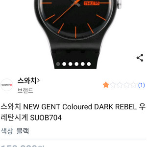 # 스와치 NEW GENT Coloured DARK R