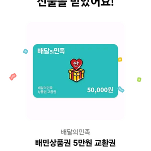 배달의민족 5만원상품권 판매