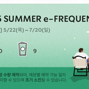 스타벅스 프리퀀시 일반 2개