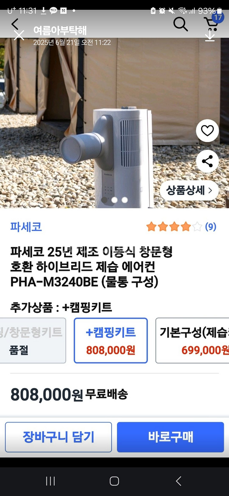 파세코 에어컨 새제품--0