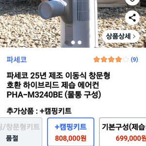 파세코 에어컨 새제품