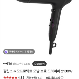 필립스 드라이기 모발보호 2종