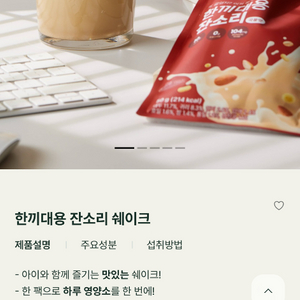 오필리 잔소리 단백질쉐이크