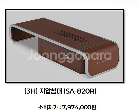3H 지압침대(SA-820R) 신상품 새제품--1