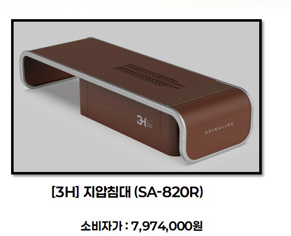3H 지압침대(SA-820R) 신상품 새제품 이미지