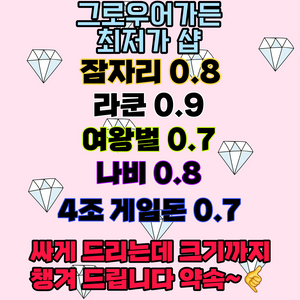 그로우 어 가든 (빠른 샵) (안전 샵)
