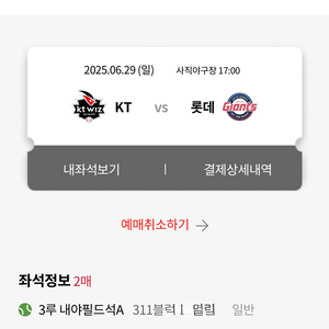 6/27, 29 롯데 vs KT 3루 내야필드 통로