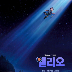 엘리오 메가박스 영화예매해드려요 1~2석