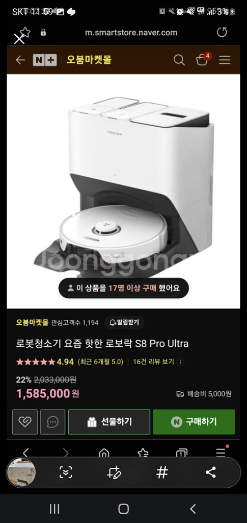 로봇청소기 로보락S8 PRO ULTRA 팝니다--3