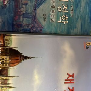 재정학 이준구(5판), 재정학 해설집(6판)