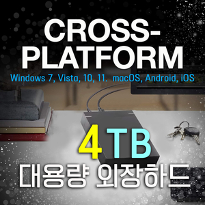 외장하드 4TB NAS 엔터프라이즈 USB3.0