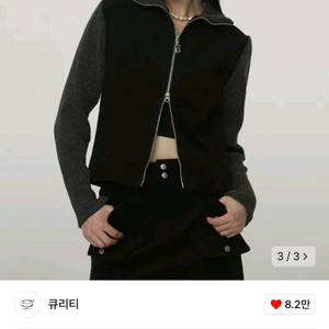 큐리티 니트 스웨이드 집업 자켓