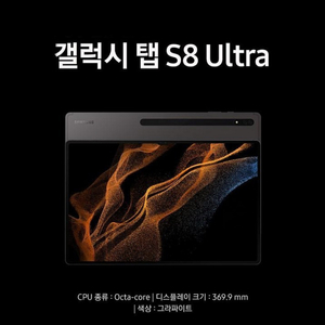 갤럭시탭s8 ultra
