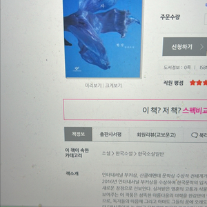 미개봉 새책 한강 채식주의자(택포)
