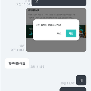 난레스비, 배달의 민족 사기꾼 조심하세요